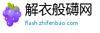 解衣般礴网